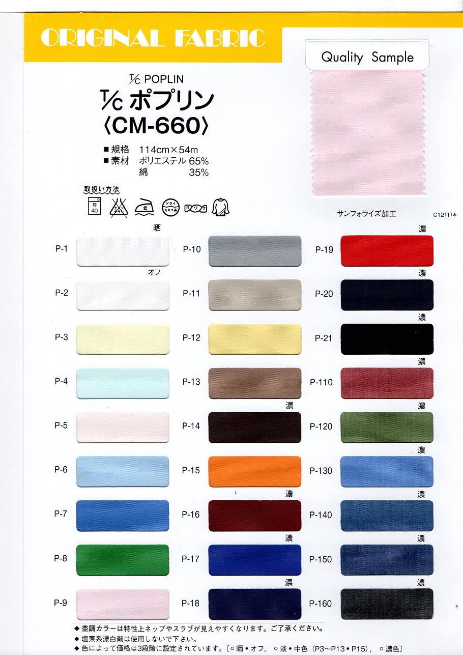 CM-660